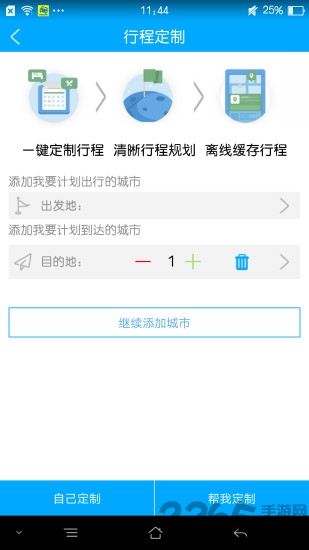望路行程官方版