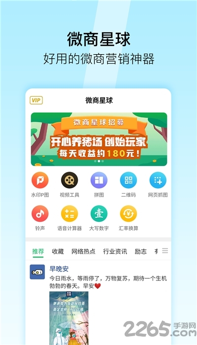 微商星球新版本