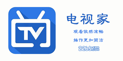 电视家