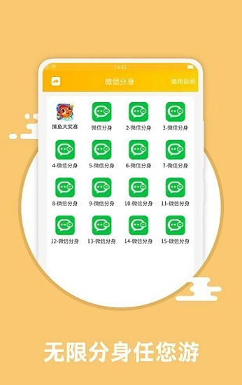 应用分身术软件下载