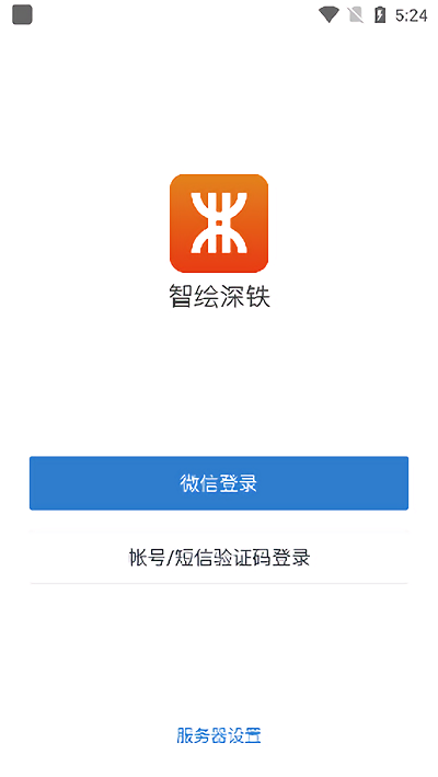 智绘深铁官方版 智绘深铁app下载