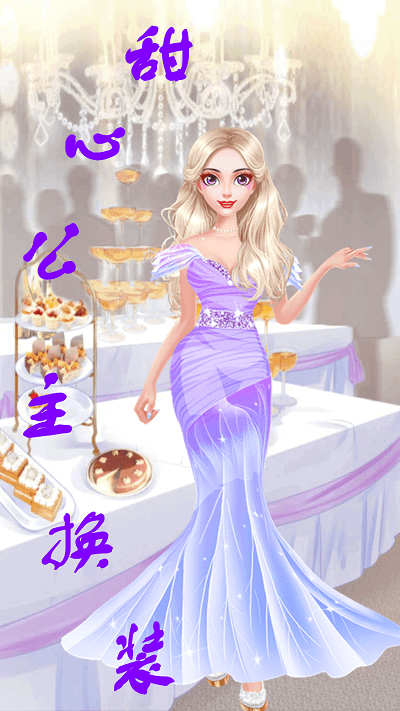 甜心公主换装手机版