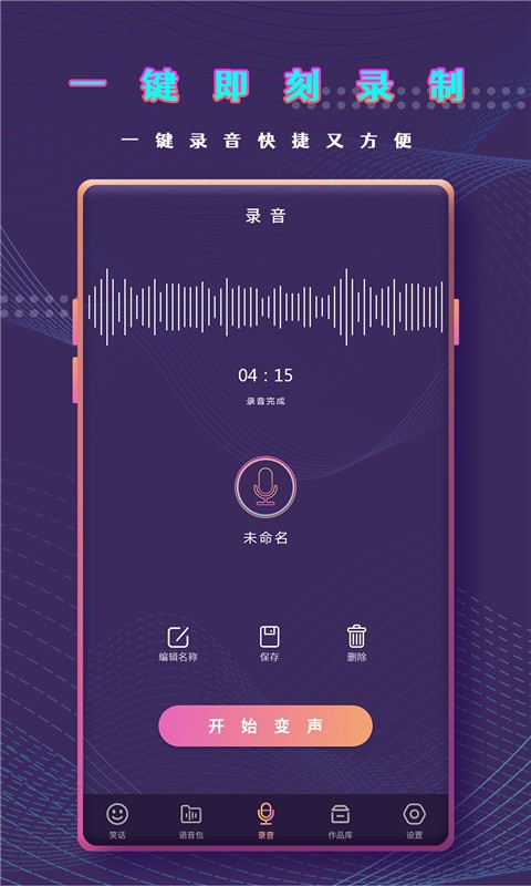语音变声效果器app