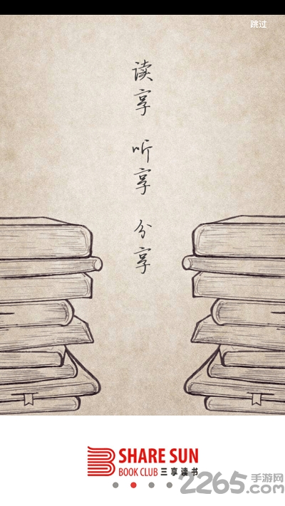 三享读书最新版本