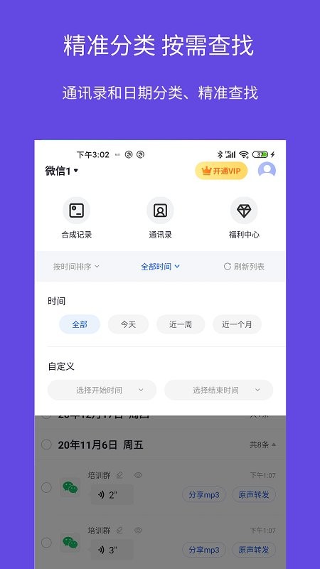 语音导出语音转发软件