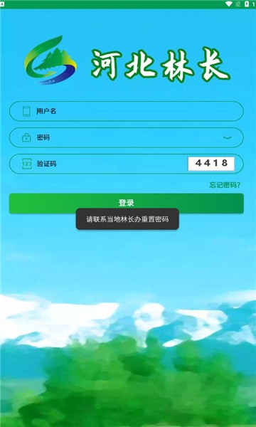 河北林长官方版