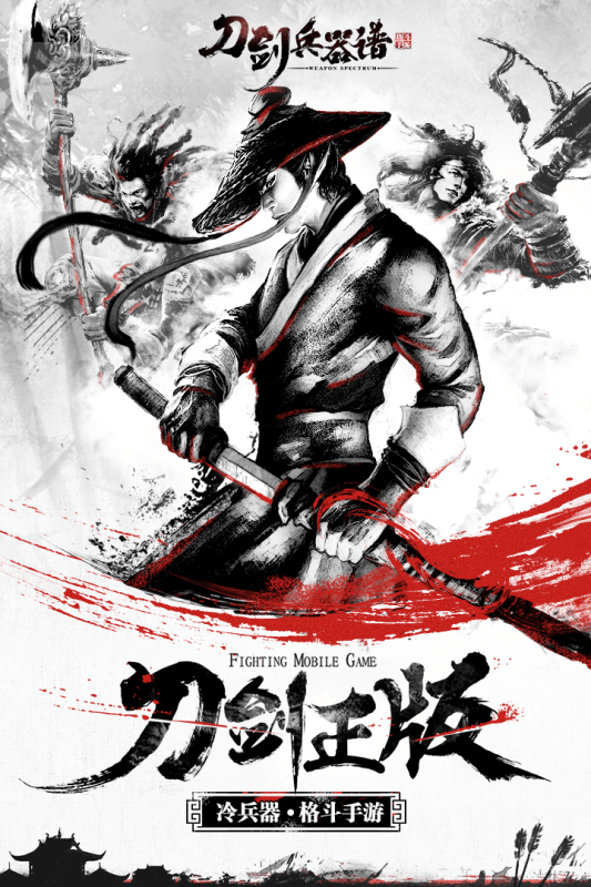 刀剑兵器谱最新版本