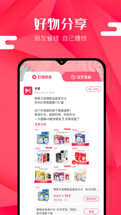 有蜜优选购物平台