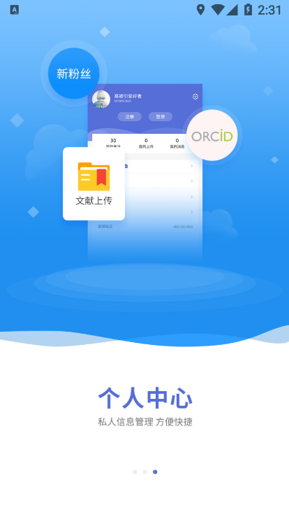 高被引app