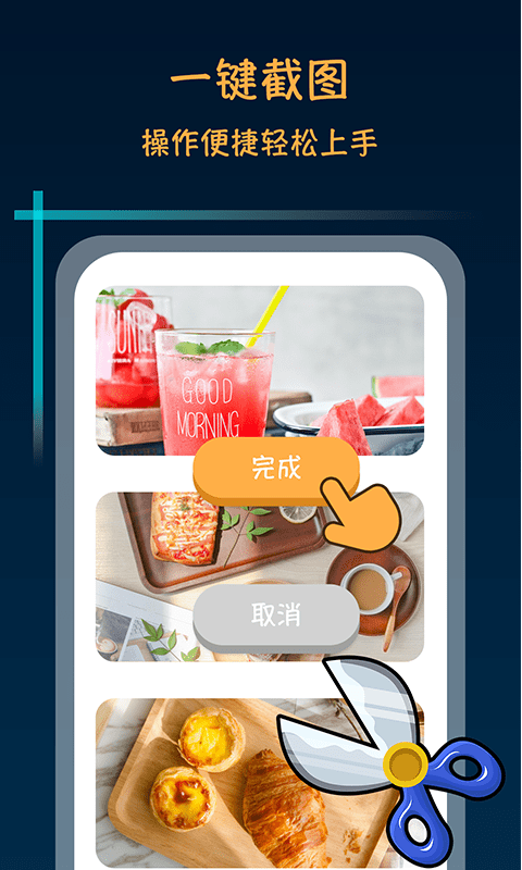 长截屏助手app 长截屏助手软件下载