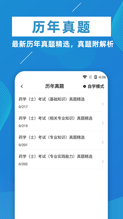 初级药士牛题库app