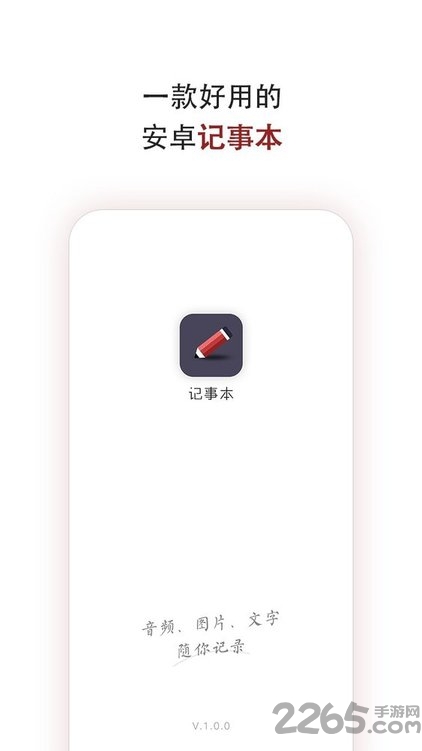 空间记事本app