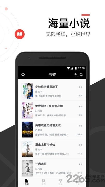 快看免费小说大全软件