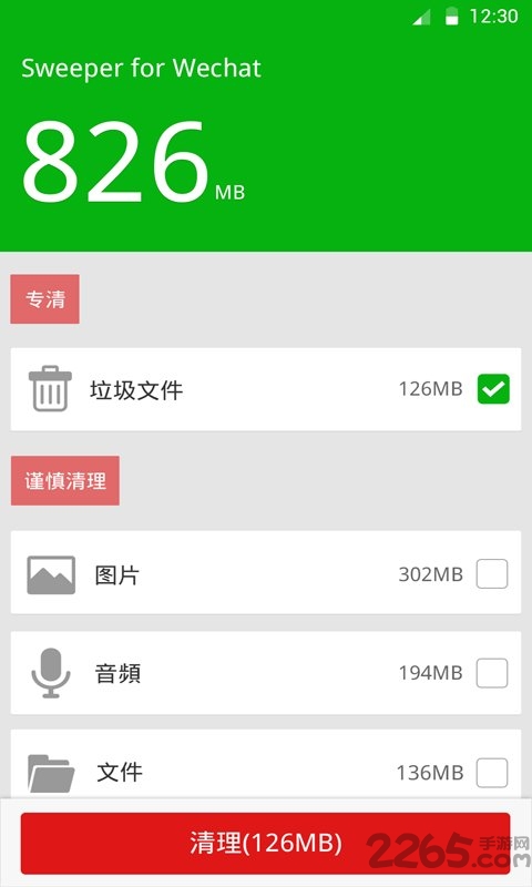 微信清理器助手