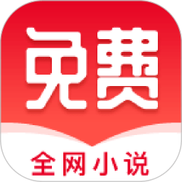 全网免费小说搜索app v1.2.3