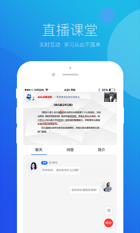 思鸿网校官方版 思鸿网校app