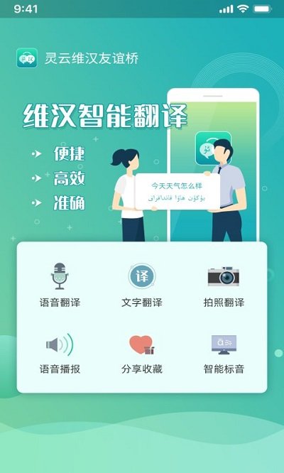 灵云维汉友谊桥2024官方版