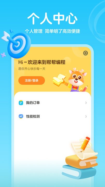 帮帮编程app 帮帮编程官方下载