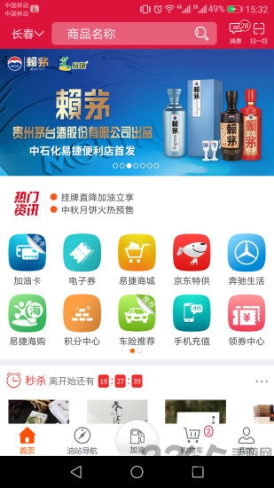 加油吉林手机版