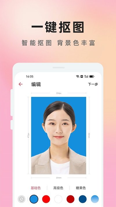 证件照免费知美app(改名为免费证件照知美)