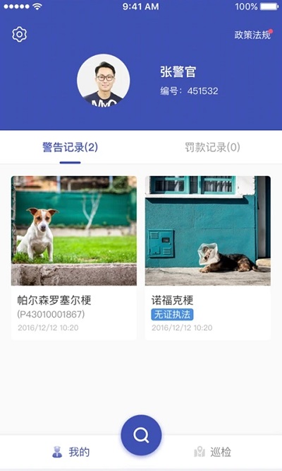 养犬执法客户端
