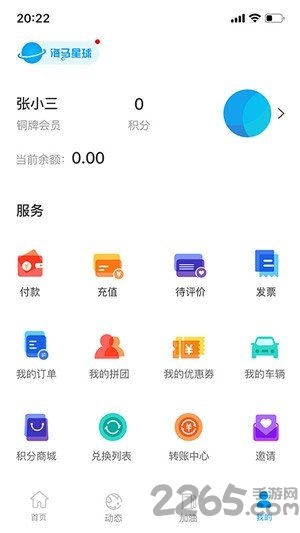 海马行加油客户端 海马行app下载