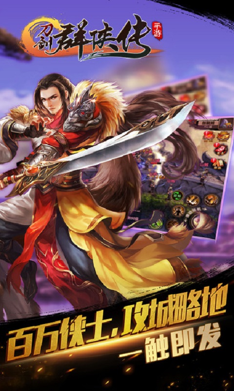 刀剑群侠传游戏下载