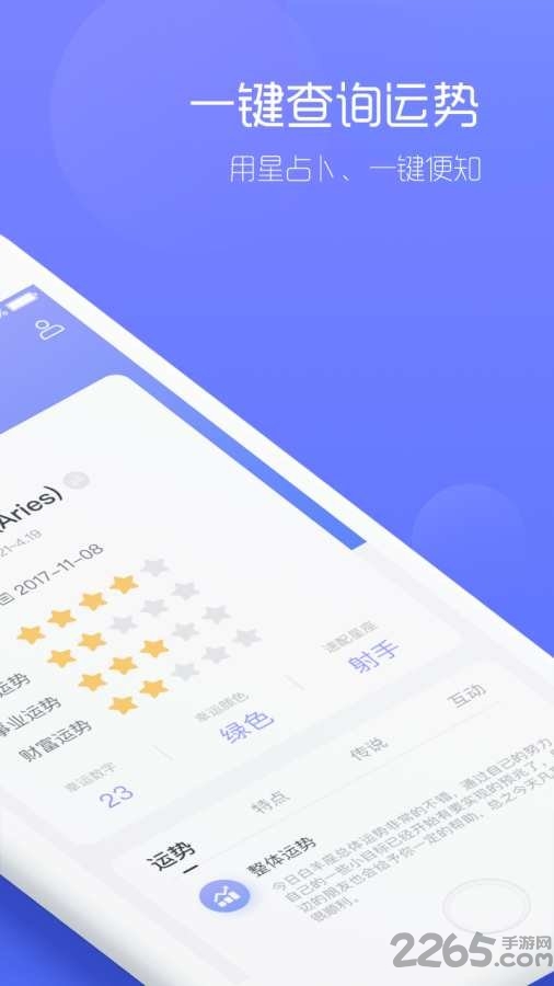 2018星座运势完整版app