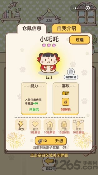 仓鼠公寓无限金币 仓鼠公寓无限金币版下载