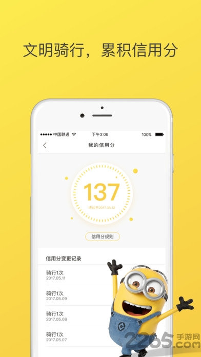 ofo共享单车app旧版本下载