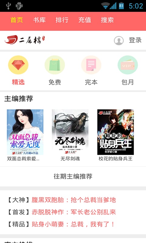 追书达人手机客户端