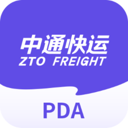 中通快运PDA系统 v1.0.265