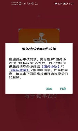 饭好办骑手端app