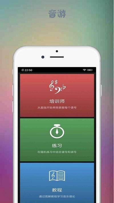 音游大师app
