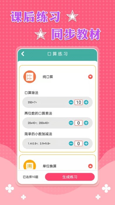 三年级上册数学app