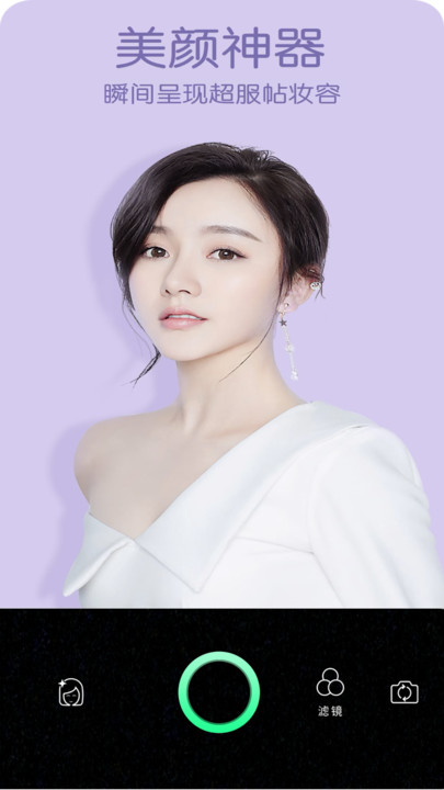 美美自拍照相机app