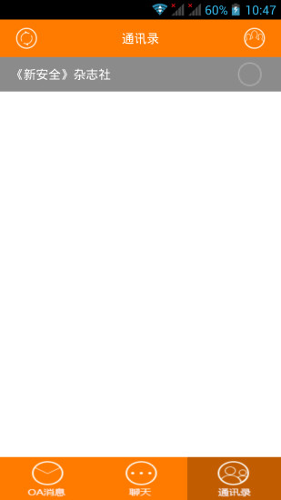 平安校园手机客户端