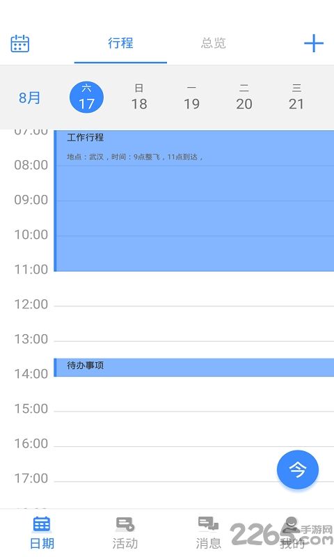 天天行程手机版