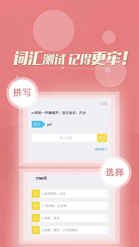 考研英语学习通app
