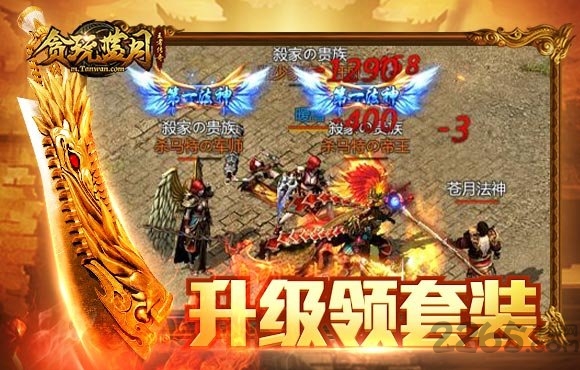 贪玩蓝月至尊版2最新版