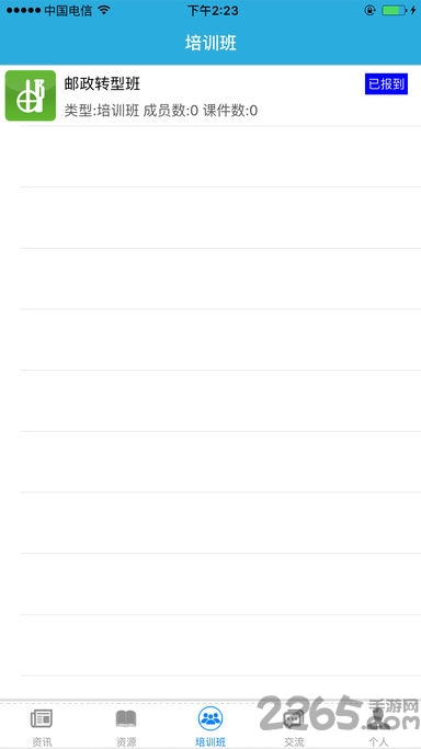 中国邮政邮人微课