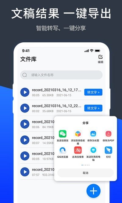 语音精准转换文字极速版软件
