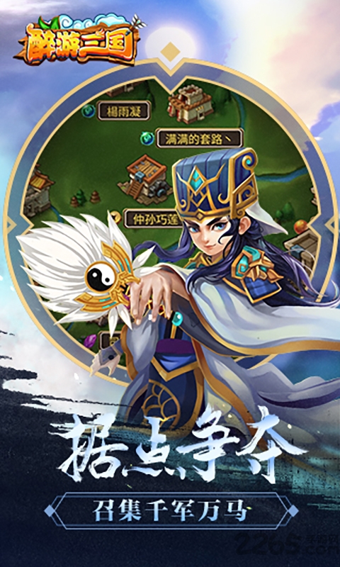 醉游三国在线玩