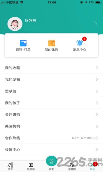 易状元讲堂平台