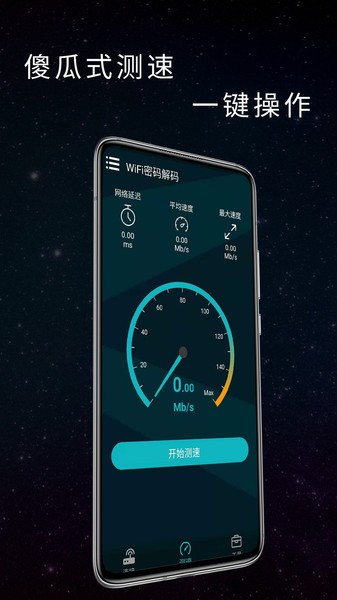 wifi钥匙解码app