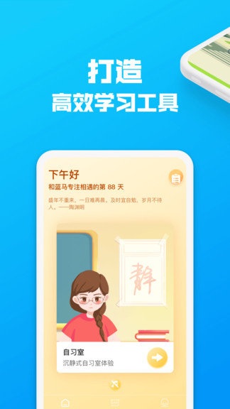蓝马专注app