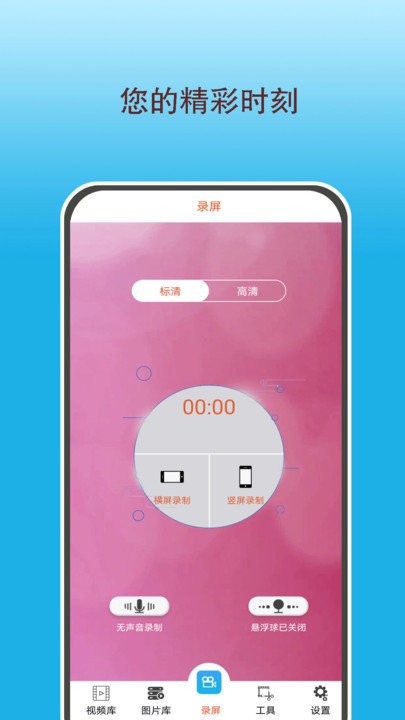 高清录屏王手机版 高清录屏王app下载