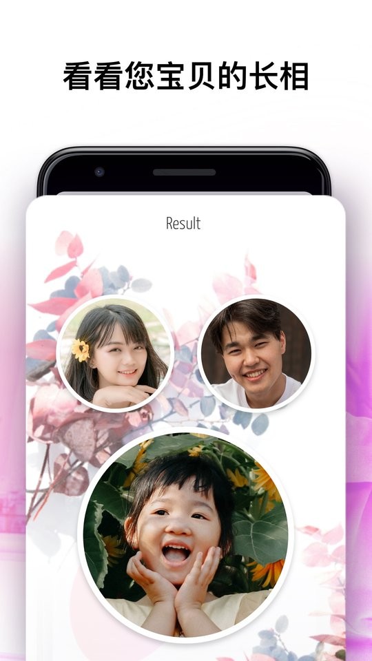 未来宝宝预测手机版