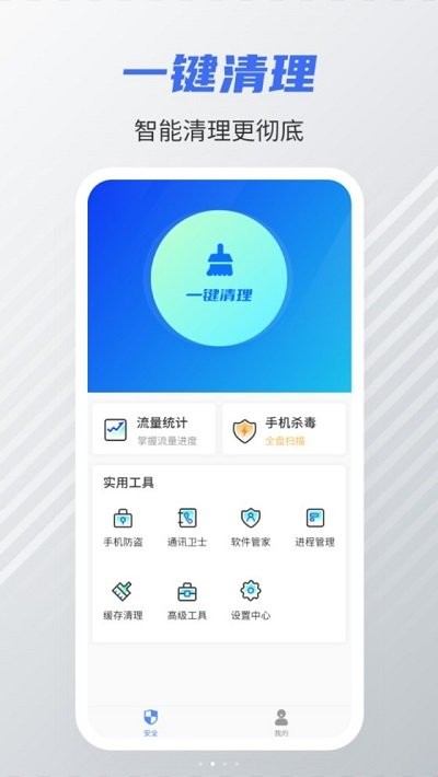 手机清理内存app
