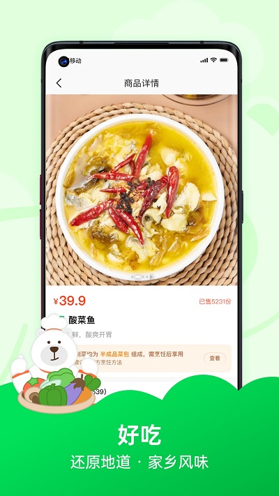 趣店预制菜app
